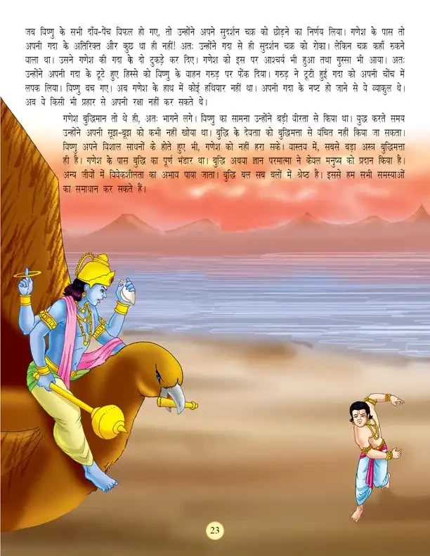 Shree Ganesh (Hindi) Shree Ganesh (Hindi)