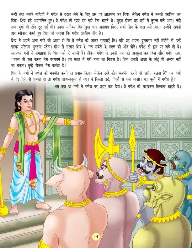 Shree Ganesh (Hindi)